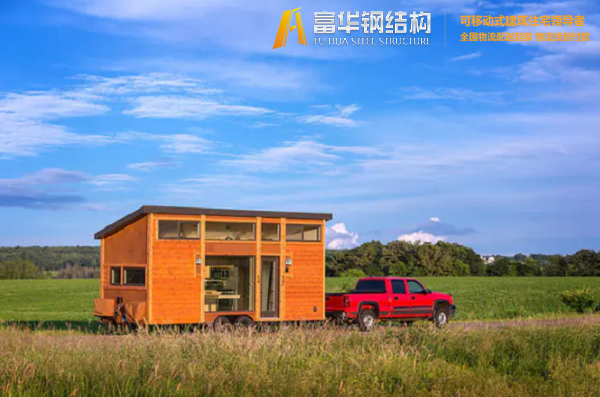 陕西富华集城品牌拖车小木屋，移动的家